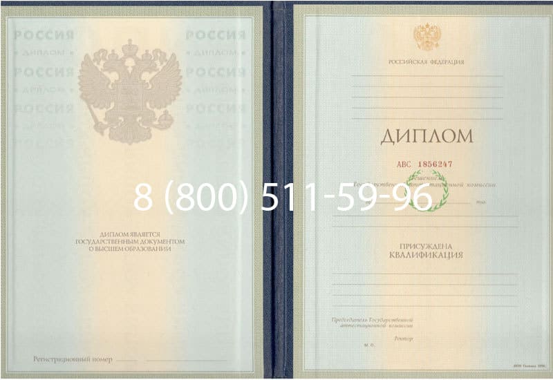 Купить Диплом о высшем образовании 1997-2002 годов в Новошахтинске