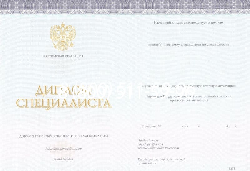 Купить Диплом о втором высшем образовании в Новошахтинске