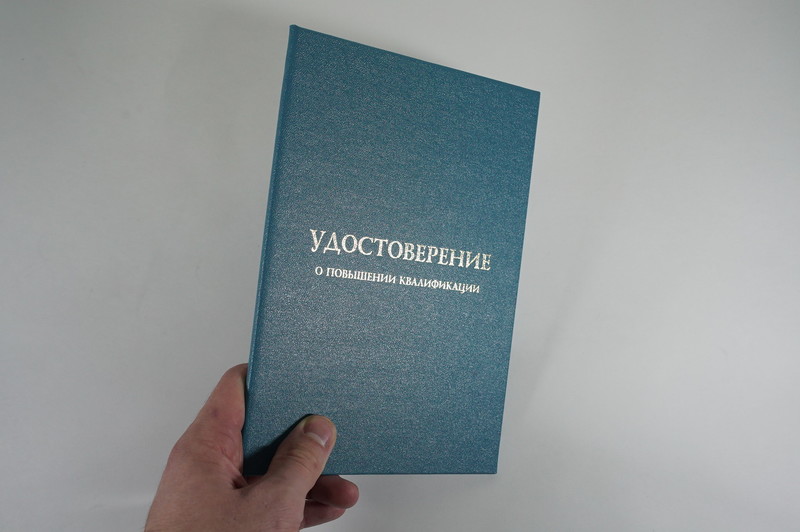 Заказать Удостоверение о повышении квалификации в Новошахтинске